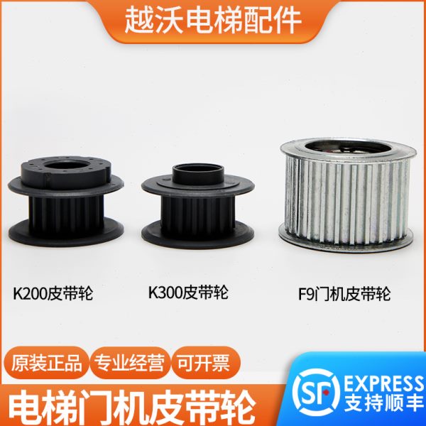 适用蒂森电梯皮带轮/F9门机皮带轮/K200/K300门机皮带轮/原装