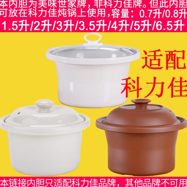 适配科力佳紫砂锅电炖锅陶瓷煮粥锅BB煲汤锅内胆内锅盖子电器配件