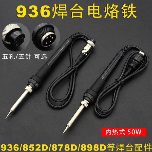 936焊台配件五孔 五针手柄电烙铁可调温恒温内热式50W 焊台配件