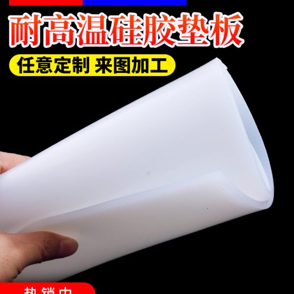 硅胶板耐高温胶皮减震密封软垫硅胶垫片加工硅橡胶厚3/5/10mm高弹