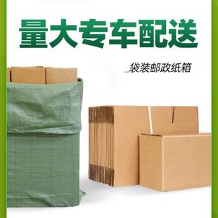 邮政箱龙翔纸箱加硬快递搬家箱打包纸盒子纸皮半高箱子瓦楞纸板箱