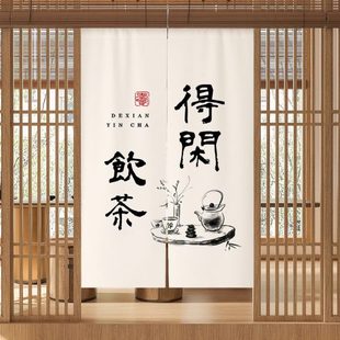 饰挂帘玄关隔断布帘中式 茶室门帘布艺客厅卧室装 禅意遮挡帘免打孔