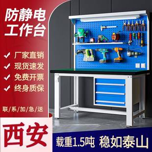 西安重型钳工台车间维修台检验桌实验室操作台流水线防静电工作台