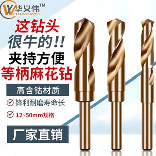 2含钴小柄麻花钻等柄木工钻头不锈钢光伏对穿专用钻头金属打孔