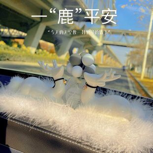 饰用品日式 高档装 ins风女生可爱汽车摆件车内中控台摆件平安一鹿