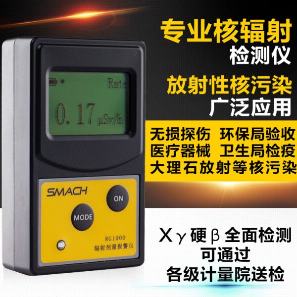 核辐射检测仪 射线辐射测试仪 个人剂量仪大理石辐射检测仪rg1000