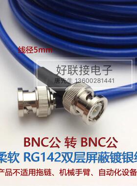 柔软RG142蓝色BNC公对公BNC-JJ连接线6G高频Q9示波器测试线50欧