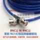 柔软RG142蓝色BNC公对公BNC JJ连接线6G高频Q9示波器测试线50欧