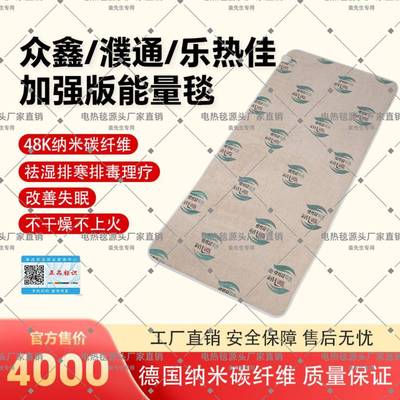 正品众鑫濮通乐热佳同款48k加强款远红外线负氧离子热能毯