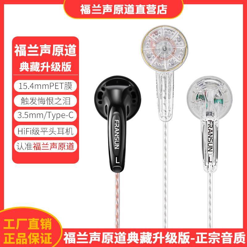 FRANSUN福兰声原道耳机典藏升级版HiFi重低音有线 线带麦MX500平,影音电器,普通有线耳机,淘宝优惠券,粉丝福利购,淘宝优惠卷