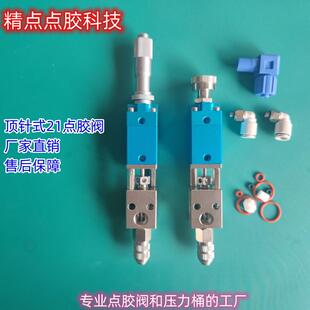 点胶阀螺杆顶针式大流量密封圈精密转接头配件厌氧胶回吸式喷胶阀