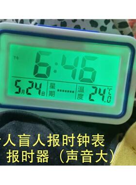 语音报时器老人盲人钟表床头学生闹钟随按随报24小时自动整点报时