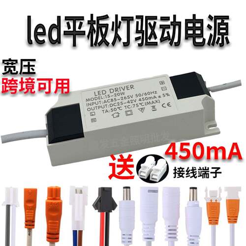 LED平板灯宽压驱动电源镇流器15-20w450ma面板吸顶灯驱动整流器