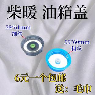 配件驻车加热器气暖柴暖无柴油味油壶盖子油桶帽防漏油专用油箱盖