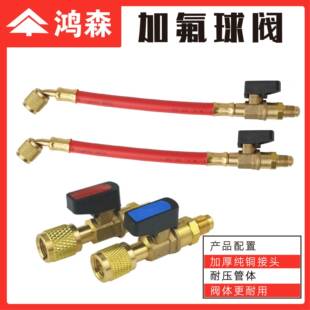 鸿森空调加雪种球阀 R410转接头 加氟管带开关 冷媒管加截止阀门