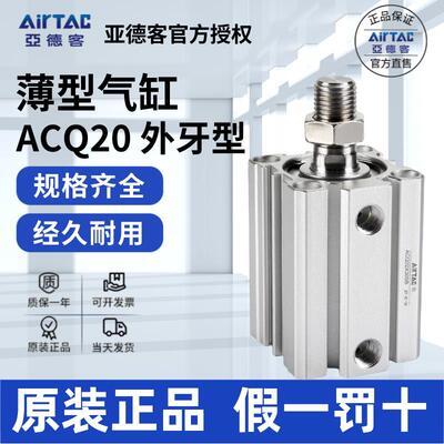 亚德客AIRTAC薄型气缸ACQ20X5X10X15X20X25X30X35X40X45X50-S-B