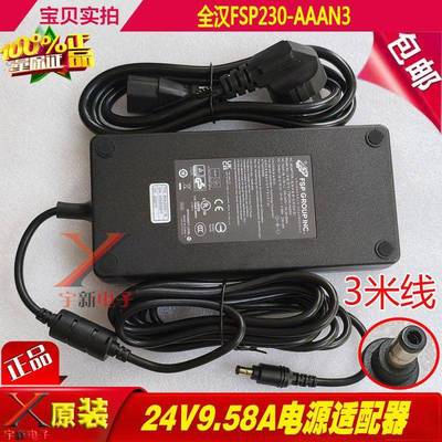 全汉24.0V9.58A电源适配器通用24V10A9.5A8.5A7A充电线DC头变压器