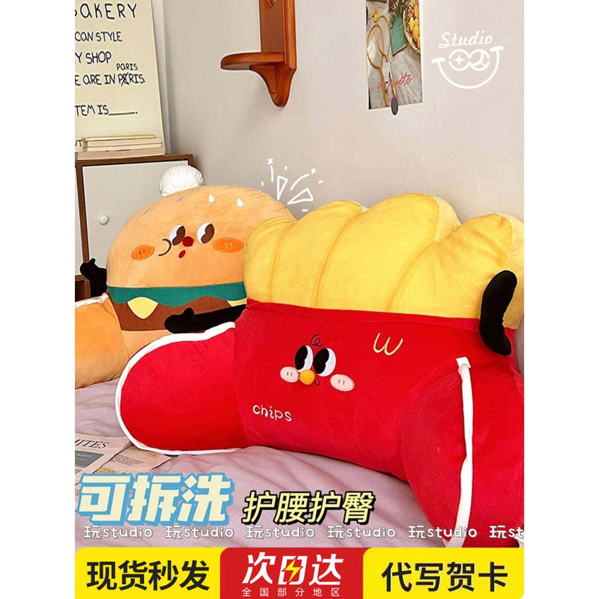 可爱汉堡薯条座椅靠枕办公室靠背垫工位午休久坐护腰靠垫支撑腰枕,居家布艺,靠垫/抱枕,淘宝优惠券,粉丝福利购,淘宝优惠卷