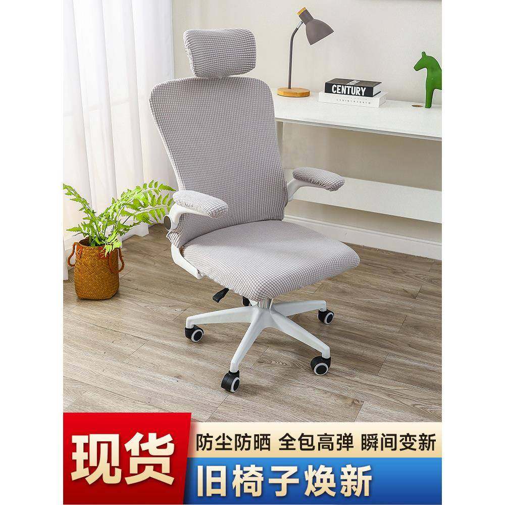 分体椅子套罩全包办公学习电脑转椅家用弹力四季通用靠背学生椅,居家布艺,椅套/椅垫,淘宝优惠券,粉丝福利购,淘宝优惠卷