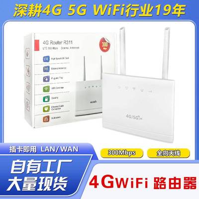4G CPE ROUTER家用WiFi无线路由器R311 可插卡4g路由器 sim card