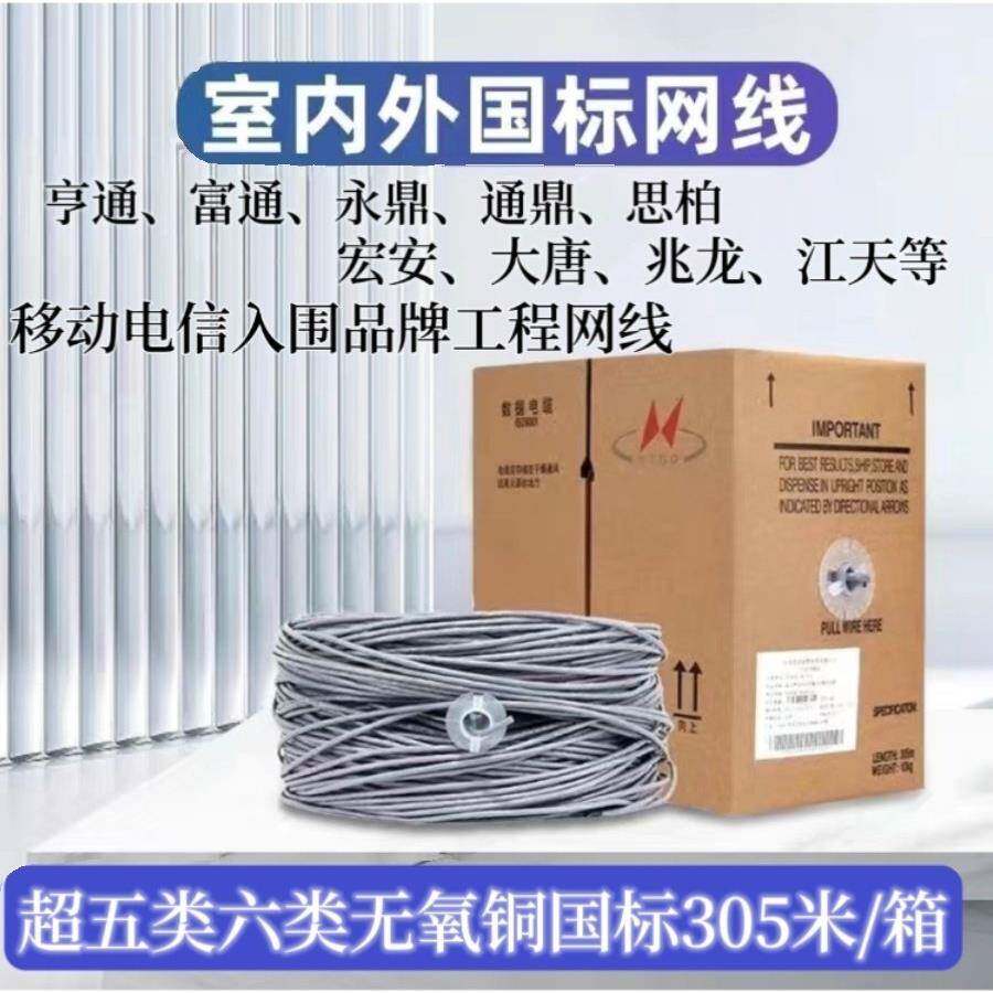 亨通超五类六类网线室内室外双层皮屏蔽无氧铜永鼎宏安大唐思柏