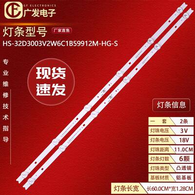组装机32寸灯条HS-32D3003V2W6C1B59912M-HG-S背光灯6灯2条电视机