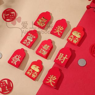 迷你硬币小红包一元结婚专用抛洒新年过年给小孩利是封红包袋小号