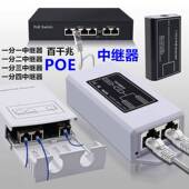 POE中继器防水一分二级联宝网络摄像机延长器百千兆poe交换机串联