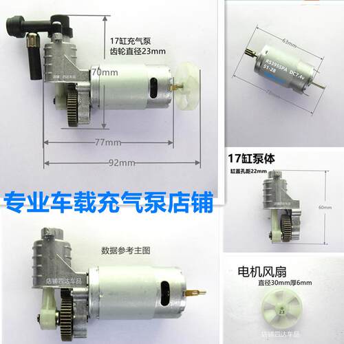 车载充气泵机芯17缸配件式无线自动搭电宝打气泵齿轮活塞环气管