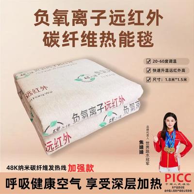 濮通乐热佳同款加强版碳纤维负氧离子远红外热能毯智能恒温电热毯