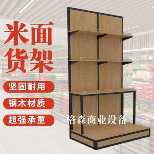 超市新款干果米面货架靠墙五谷杂粮展示柜袋装零食粮油鸡蛋展示架