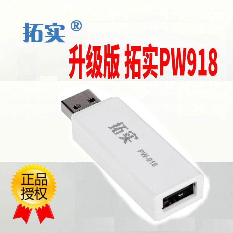 拓实PW918升级版USB电源放大器PW915大功率无线网卡延长供电不足