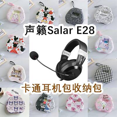 适用于声籁Salar E28头戴式耳机包卡通EVA保护盒充电头收纳包