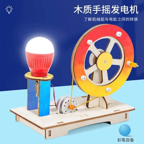 木质手摇发电机DIY创意模型科学实验手工教具小发明家套装