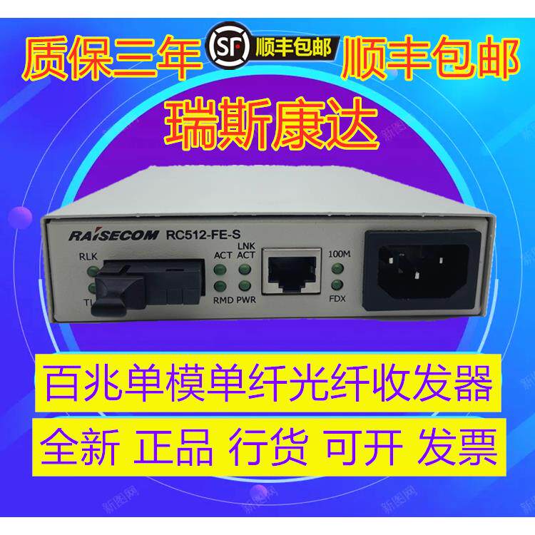 瑞斯康达百兆单模单纤光纤收发器RC512-FE-S-SS13单芯光电转换器