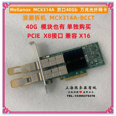Mellanox 40G 双口万兆网卡 CX314A ConnectX-3 Pro DAC40g光纤线