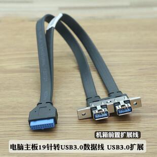台式机电脑机箱前置USB3.0扩展线主板19针19pin转双usb3.0一分二