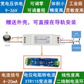 电位计电阻1k 20mA电流信号模块XTR115变送器转换 50k转4 10k