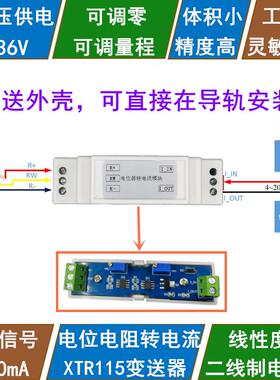 电位计电阻1k/5k/10k/50k转4-20mA电流信号模块XTR115变送器转换