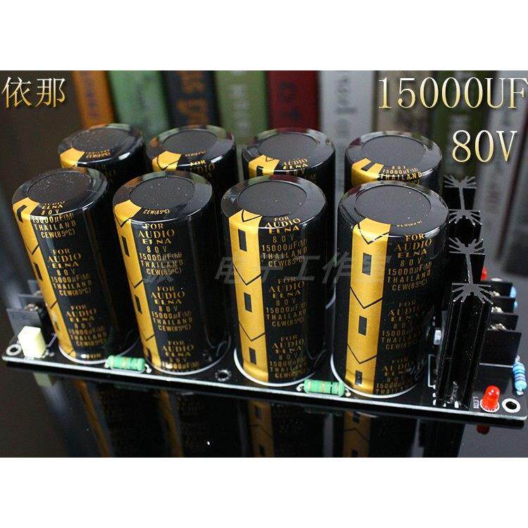 成品板 8电容衣那80V15000UF焊式肖特基整流滤波电源板 音响功放