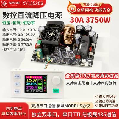 XY12530S数控直流可调稳压电源恒压恒流模块125V/30A/3750W真三代