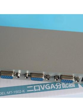 正品迈拓MT-1502K 2口VGA分配器一进两出分屏器2路一分二同时显示