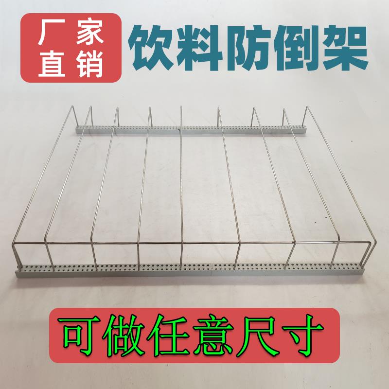 冰柜饮料展示柜冷柜防倒架分格架隔断网冰箱置物架分类层架不锈钢图片