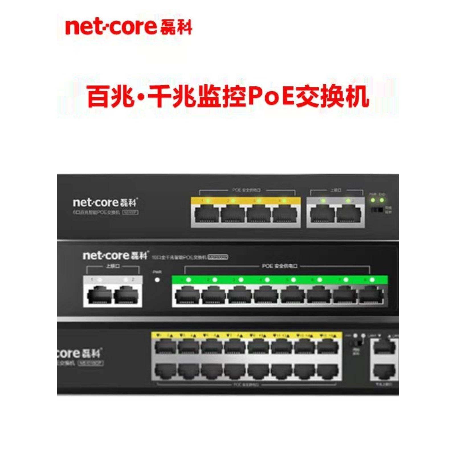 磊科POE交换机4+2/8+2/16+2POE交换机6/10/18口POE交换机千兆POE,网络设备/网络相关,交换机,淘宝优惠券,粉丝福利购,淘宝优惠卷