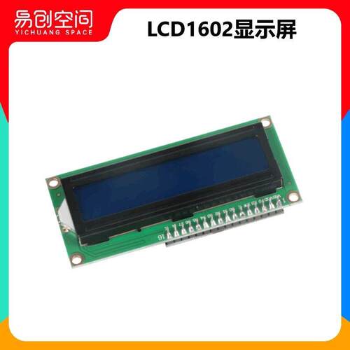 LCD1602液晶显示屏模块蓝屏IIC/I2C接口转接板串行5V ph2.0防反接