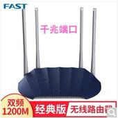 1200M双频无线路由器千兆有线端口 FAC1200R千兆版 迅捷 FAST