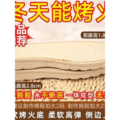 腾欣牌烤火鞋底防滑耐磨手工毛线编织海绵鞋帮飞机帮牛筋橡胶勾鞋