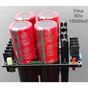 成品板4电容器红袍80V10000Uf电容器肖特基整流滤波器电源板