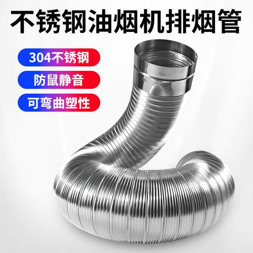 抽油烟机304不锈钢排烟管防鼠耐高温排烟管硬管集成灶180排烟管