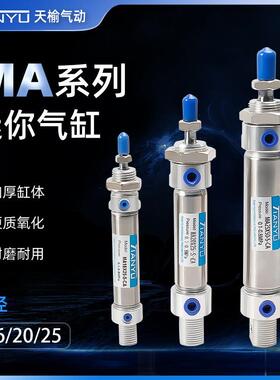 天榆气动不锈钢迷你气缸MA16/20/25/32/40X25X50X75X100-S-CA小型
